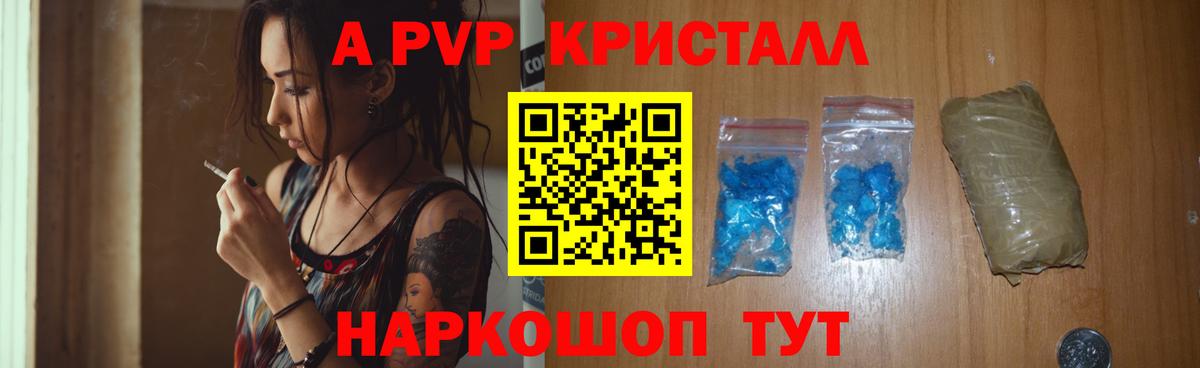 A PVP кристаллы Нефтекамск