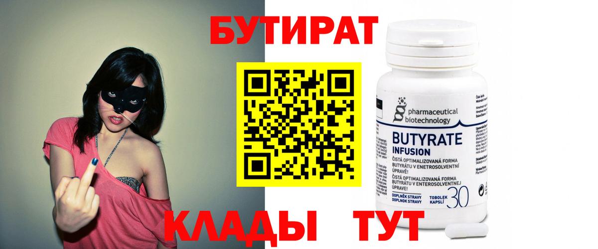 БУТИРАТ буратино Нефтекамск