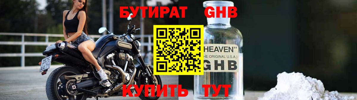 Нефтекамск  Бутират  Вход с VPN  БУТИРАТ вода 