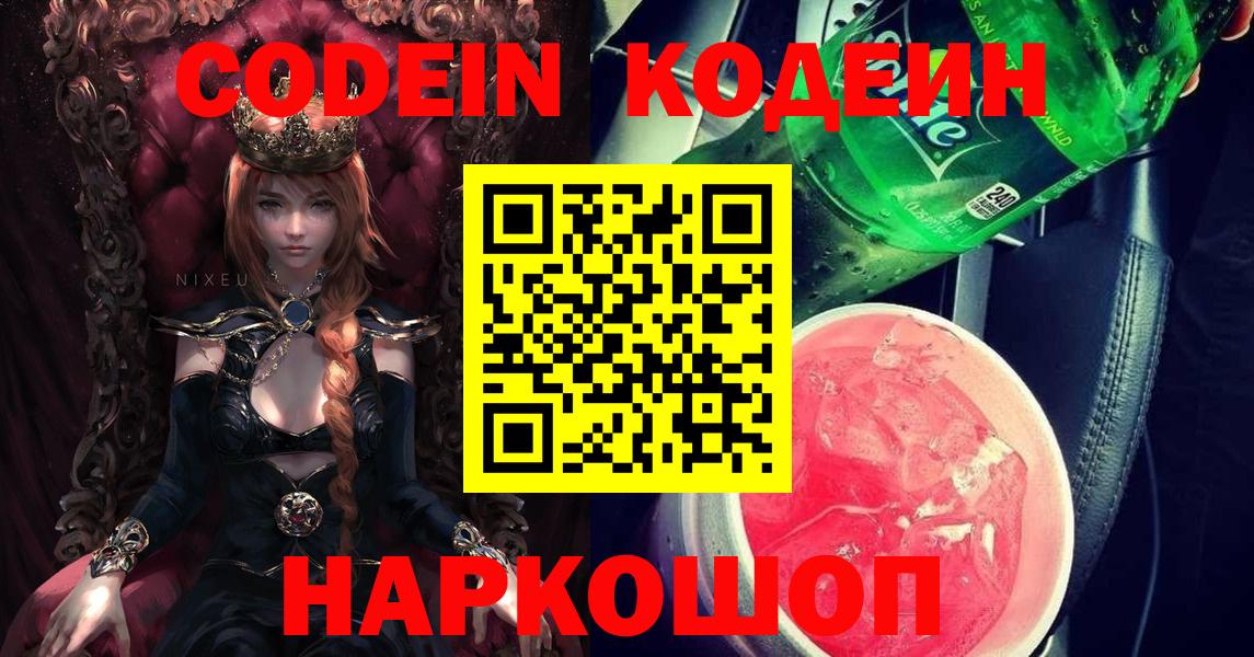 Кодеин Purple Drank  Вход с VPN  Кодеин Purple Drank  Нефтекамск 