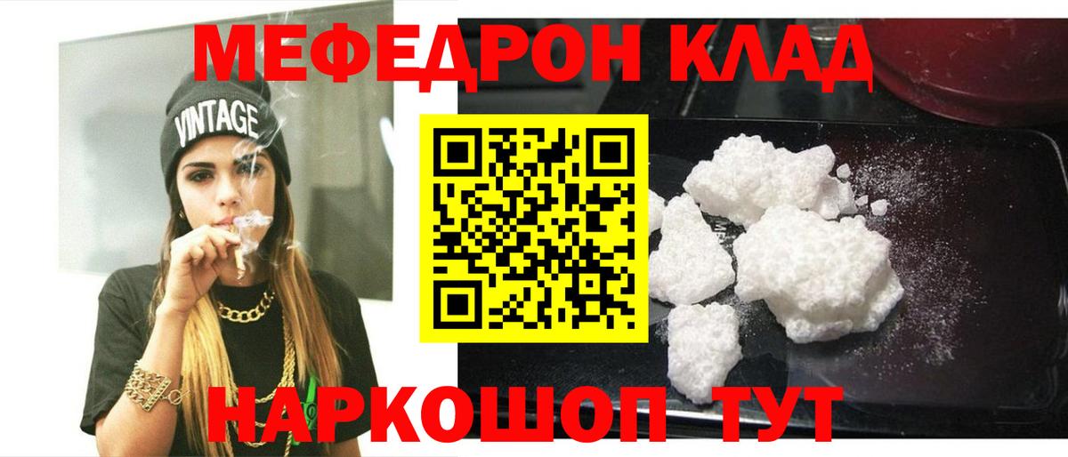 Мефедрон  Вход с VPN  МЯУ-МЯУ мука  мега ONION  Мефедрон мука  Нефтекамск 