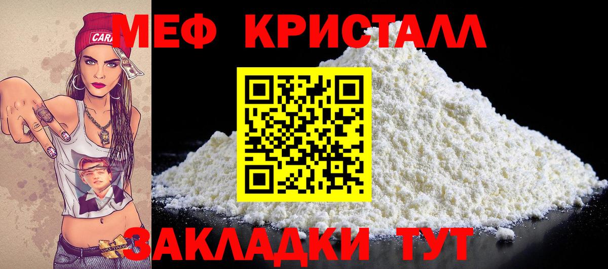 Мефедрон кристаллы Нефтекамск