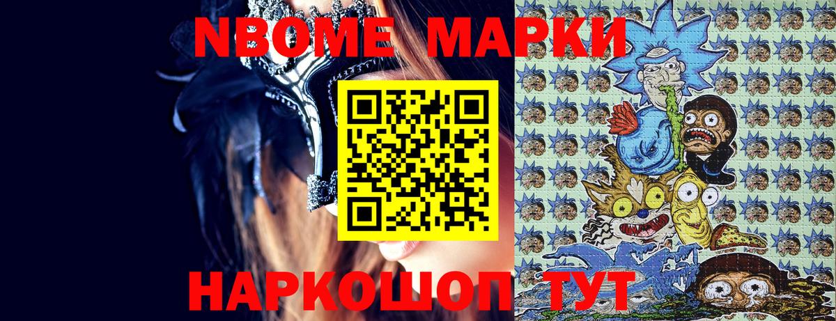 Наркотические марки 1,8мг Нефтекамск